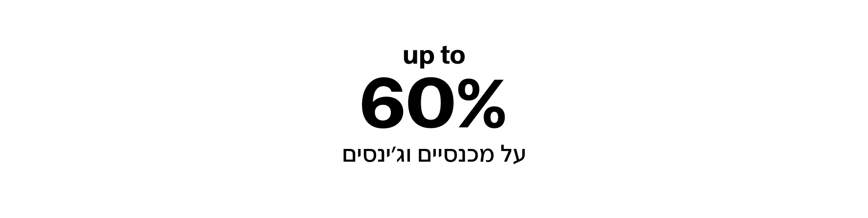 PANTS - UP TO 60%