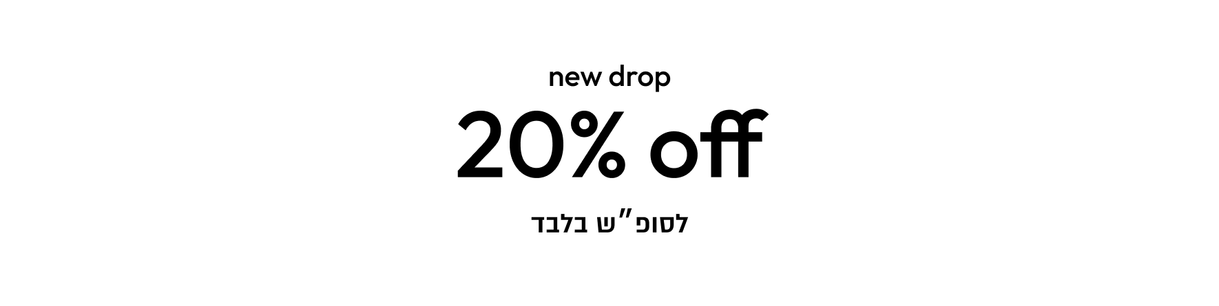 20% | קולקציית קורדרוי
