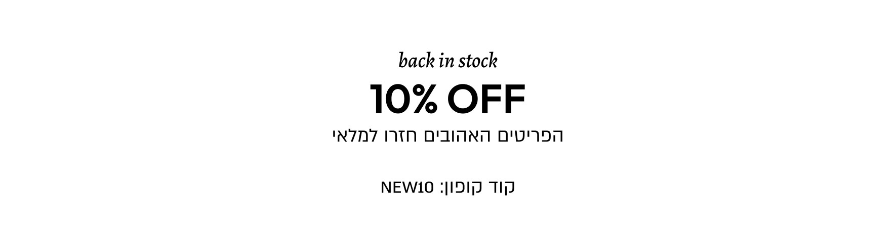 Back-In-Stock