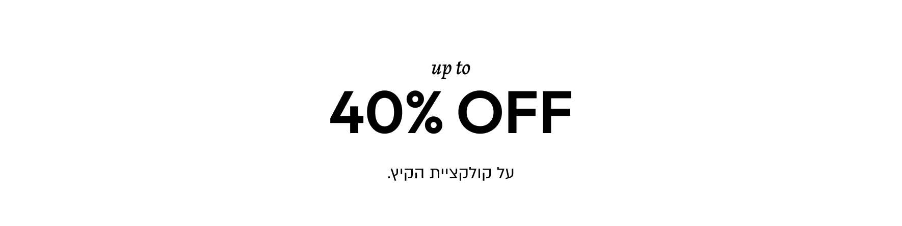 סופעונה |UP TO 40%
