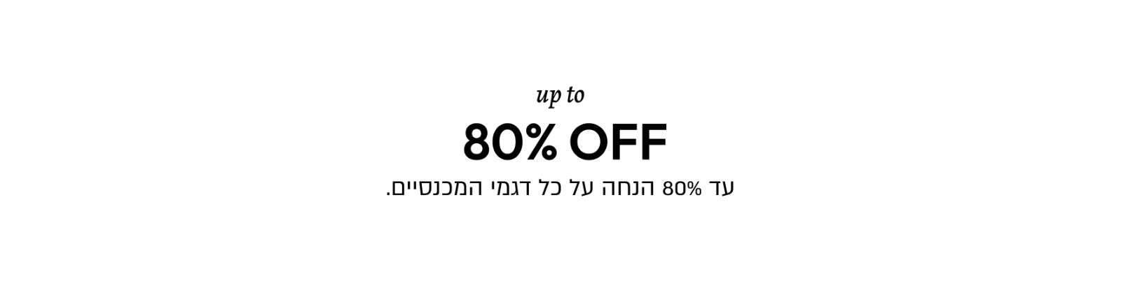 מכנסיים SALE
